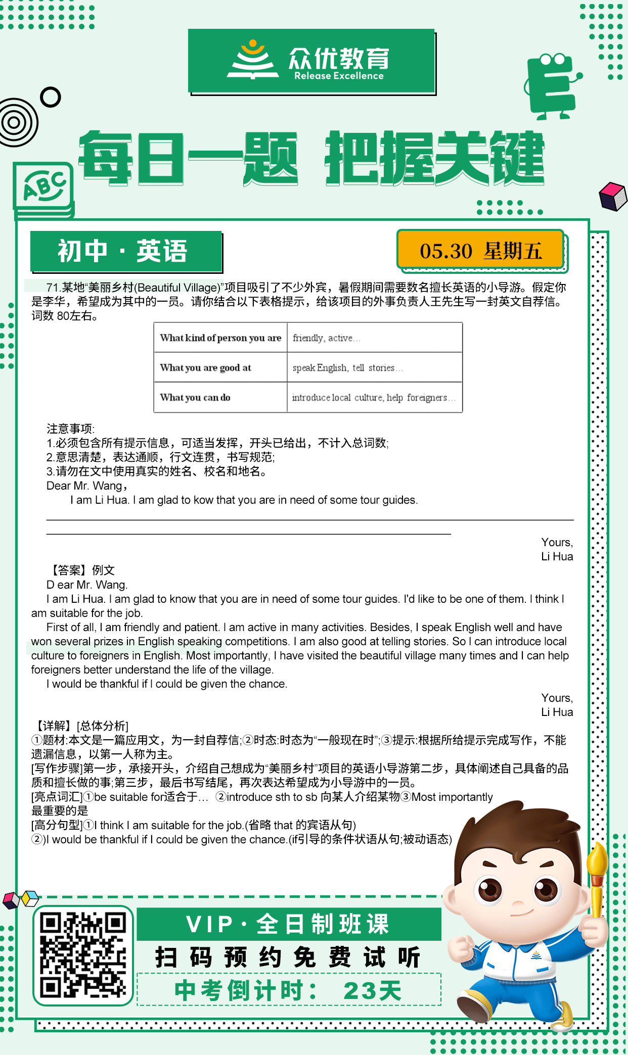 【初中英语 · 每日一练】：书面表达专题(图1)