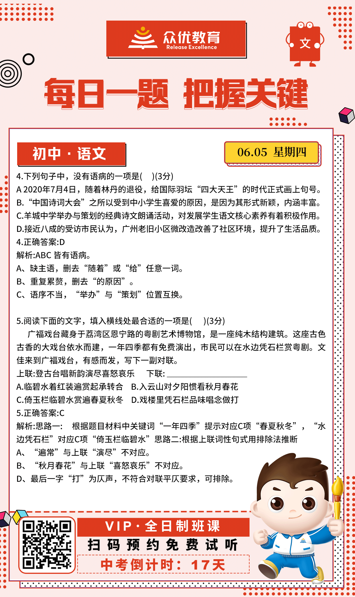 【初中语文 · 每日一练】：考查语病判断+对联的相关知识(图1)