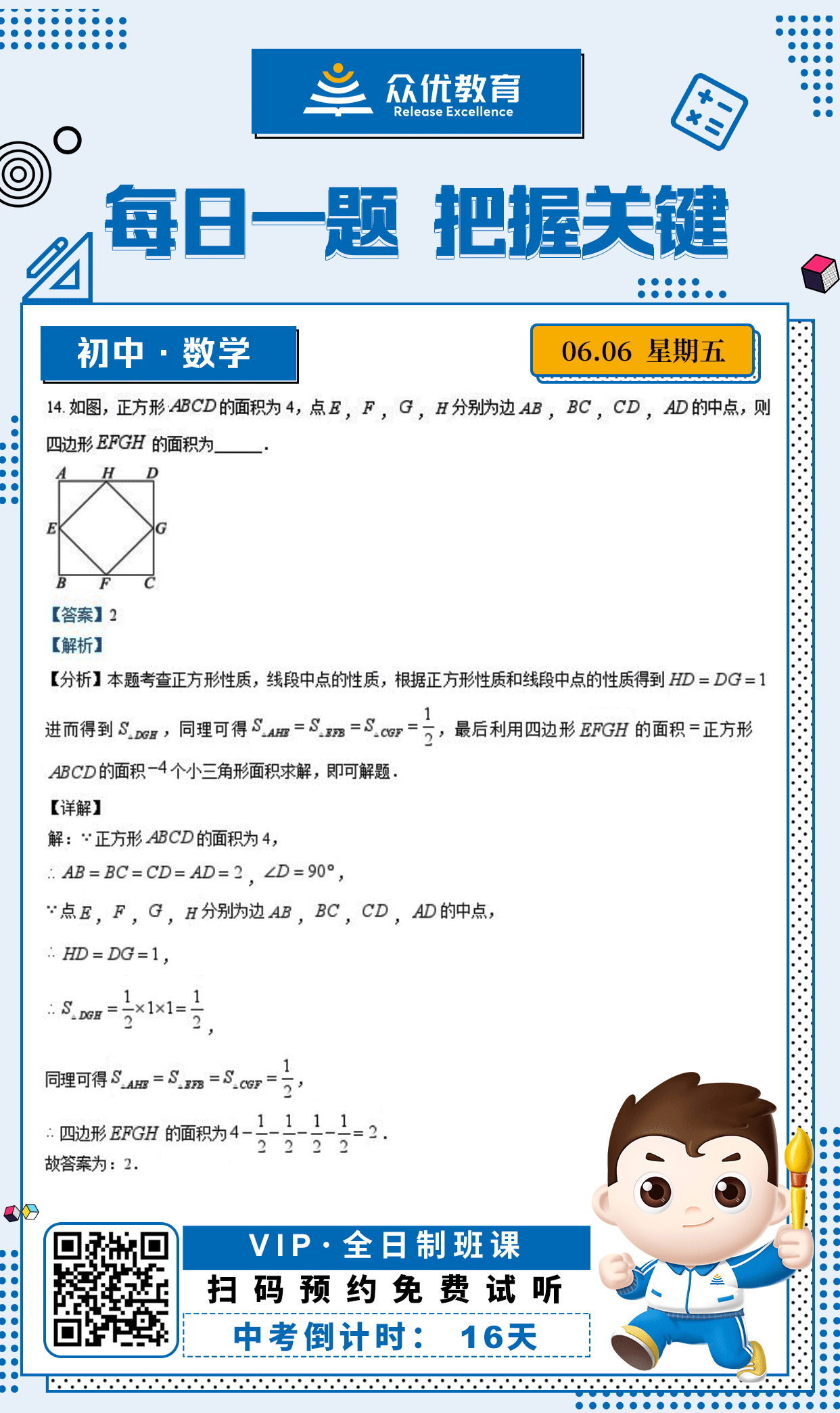 【初中数学 · 每日一练】：考查正方形性质+线段中点的性质(图1)
