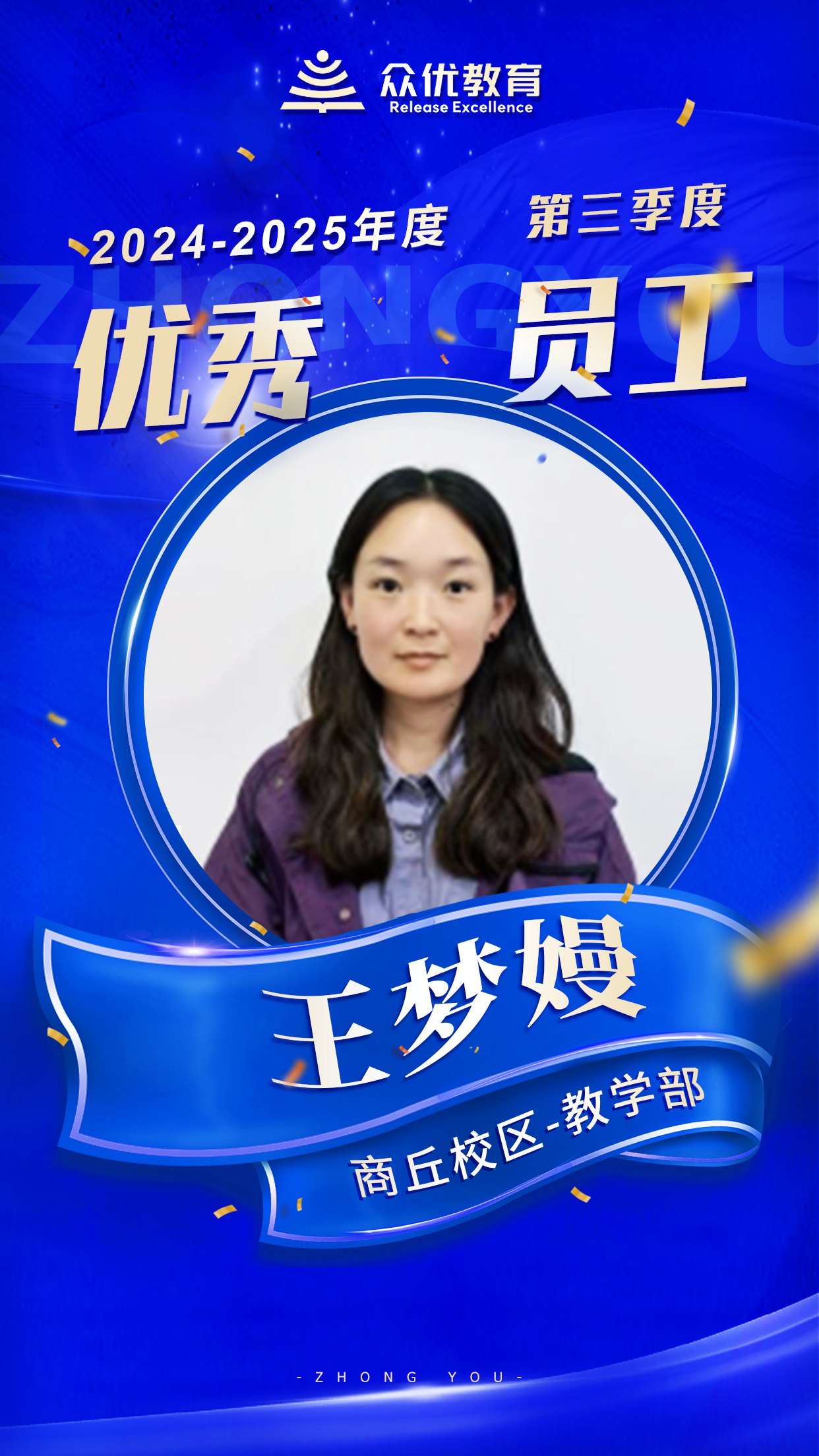 众优教育商丘校区:教育不是 “完成任务”,而是 “等一朵花开”(图4) 众优教育商丘校区:教育不是 “完成任务”,而是 “等一朵花开”(图4)