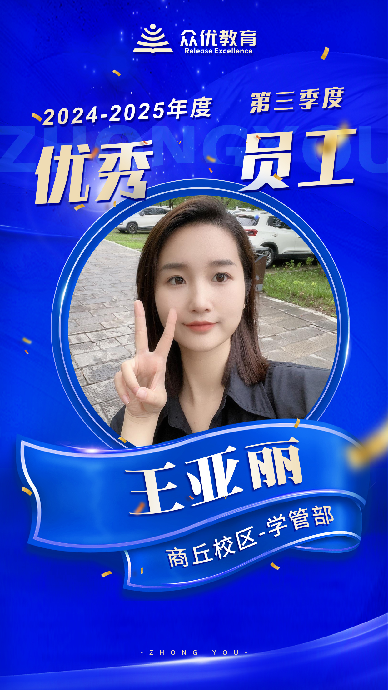 众优教育商丘校区:教育不是 “完成任务”,而是 “等一朵花开”(图6) 众优教育商丘校区:教育不是 “完成任务”,而是 “等一朵花开”(图6)