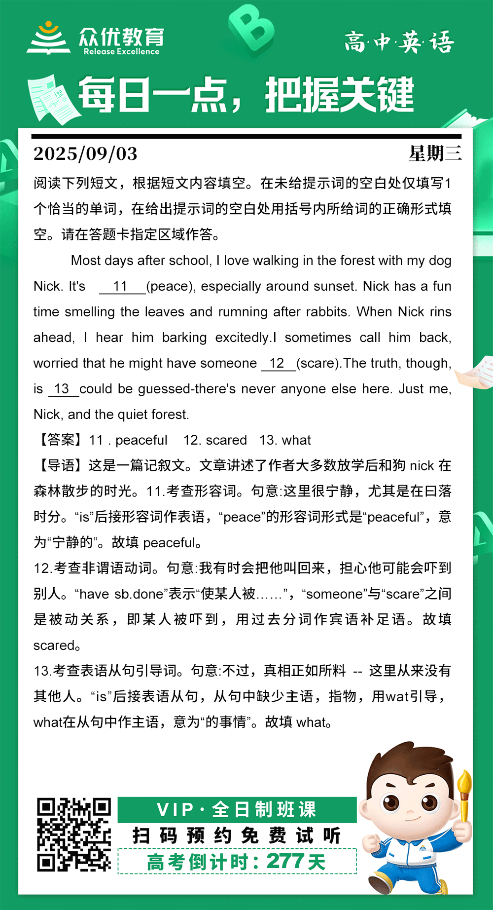 【高中英语 · 每日一练】：短文填空专题(图1)