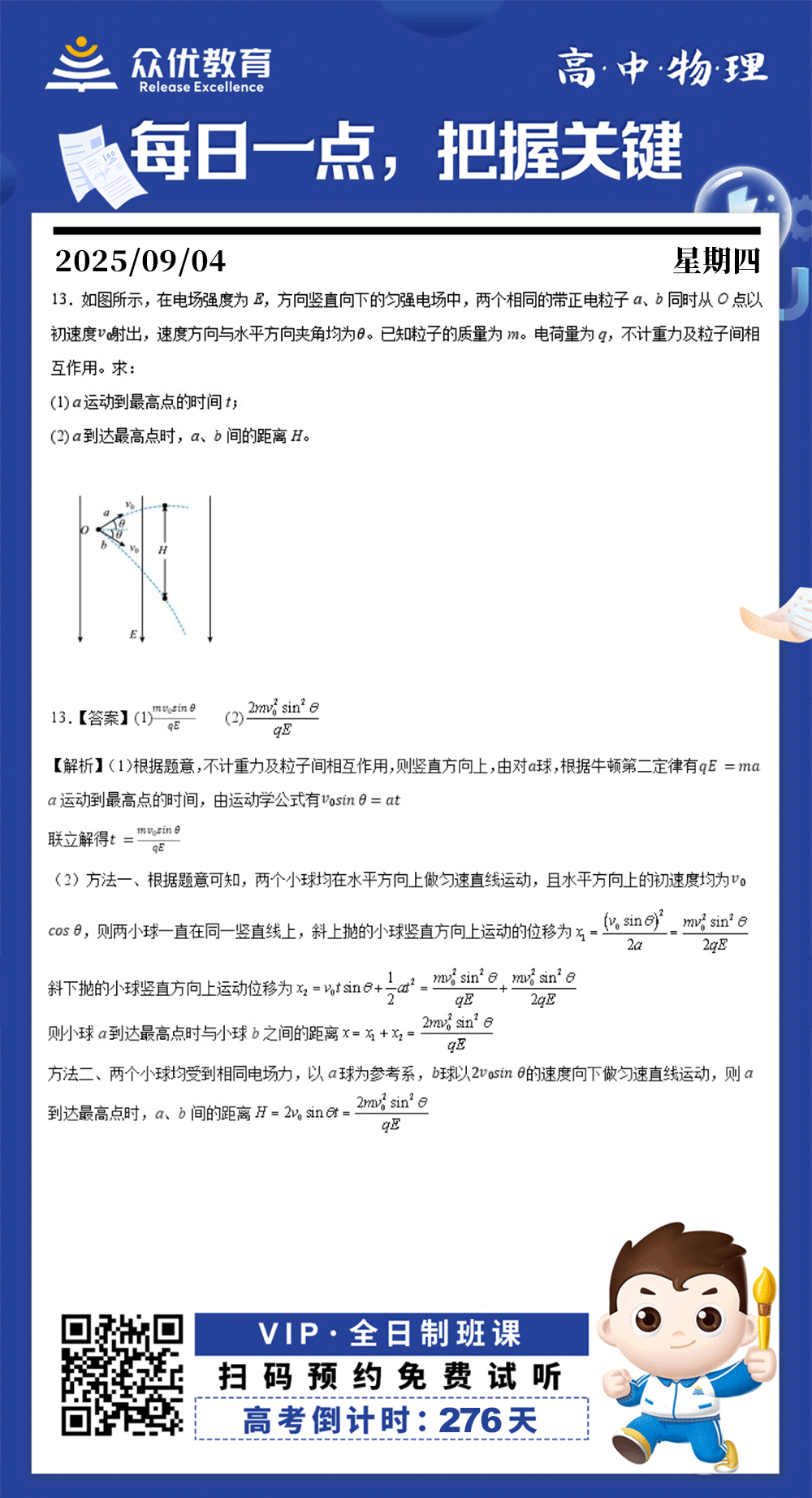 【高中物理 · 每日一练】：考查运动的合成与分解、牛顿第二定律、匀变速直线运动规律、相对运动(图1)