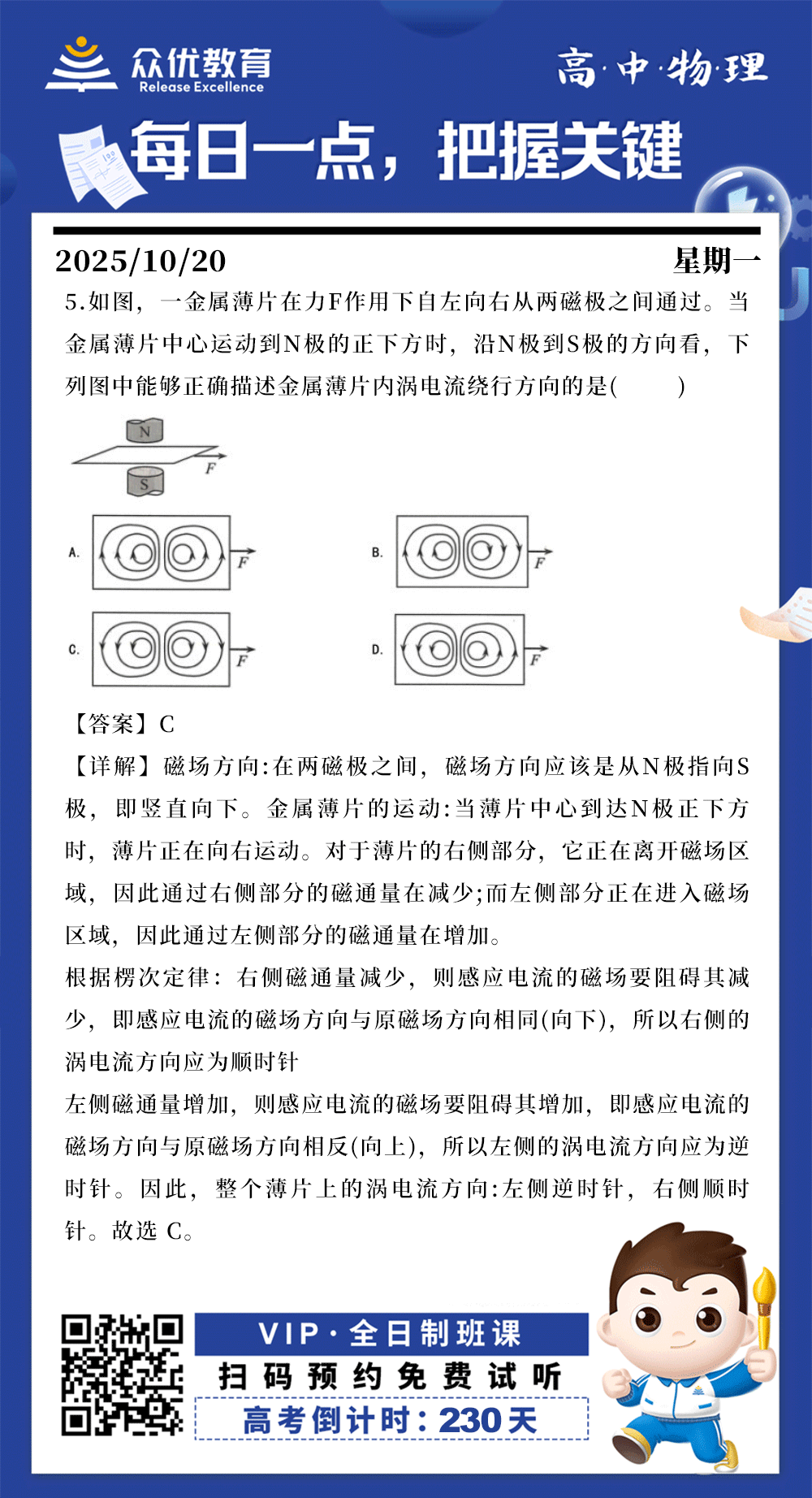 【高中物理 · 每日一练】：考查涡电流、楞次定律、安培定则(图1)