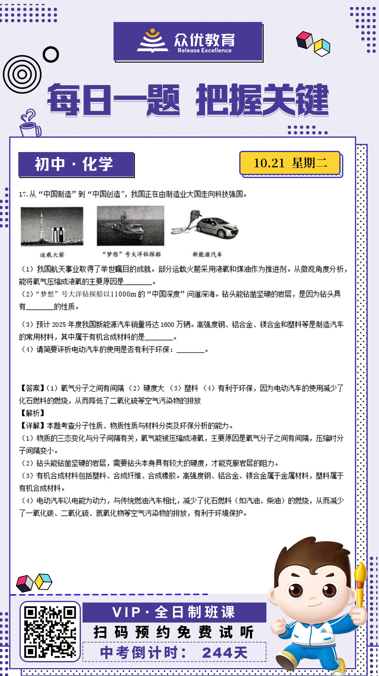 【初中化学·每日一练】：考查分子性质、物质性质与材料分类及环保分析的能力(图1)