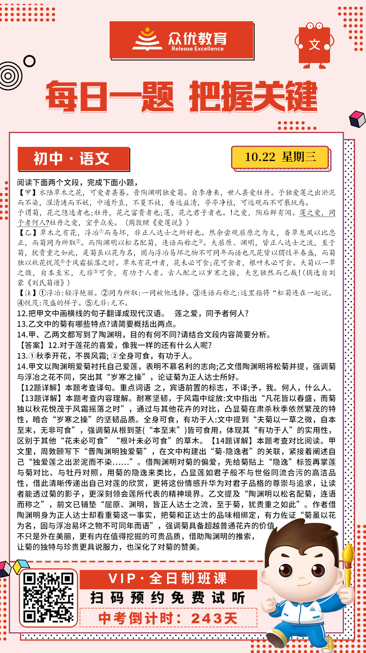 【初中语文 · 每日一练】：考查文言文阅读(图1)