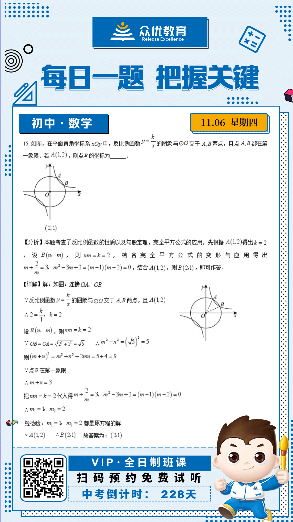 【初中数学 · 每日一练】：考查反比例函数的性质+勾股定理+完全平方公式的应用(图1)