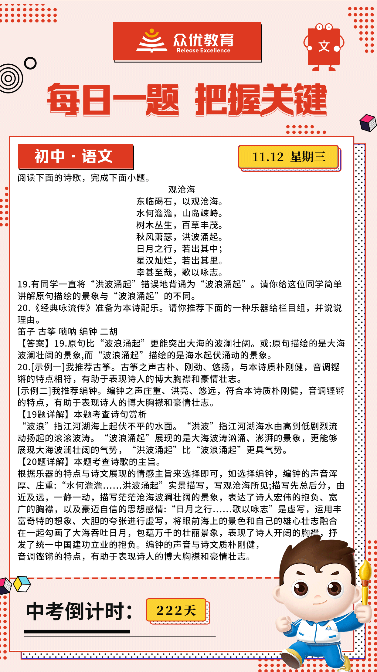 【初中语文 · 每日一练】：考查诗歌鉴赏(图1)