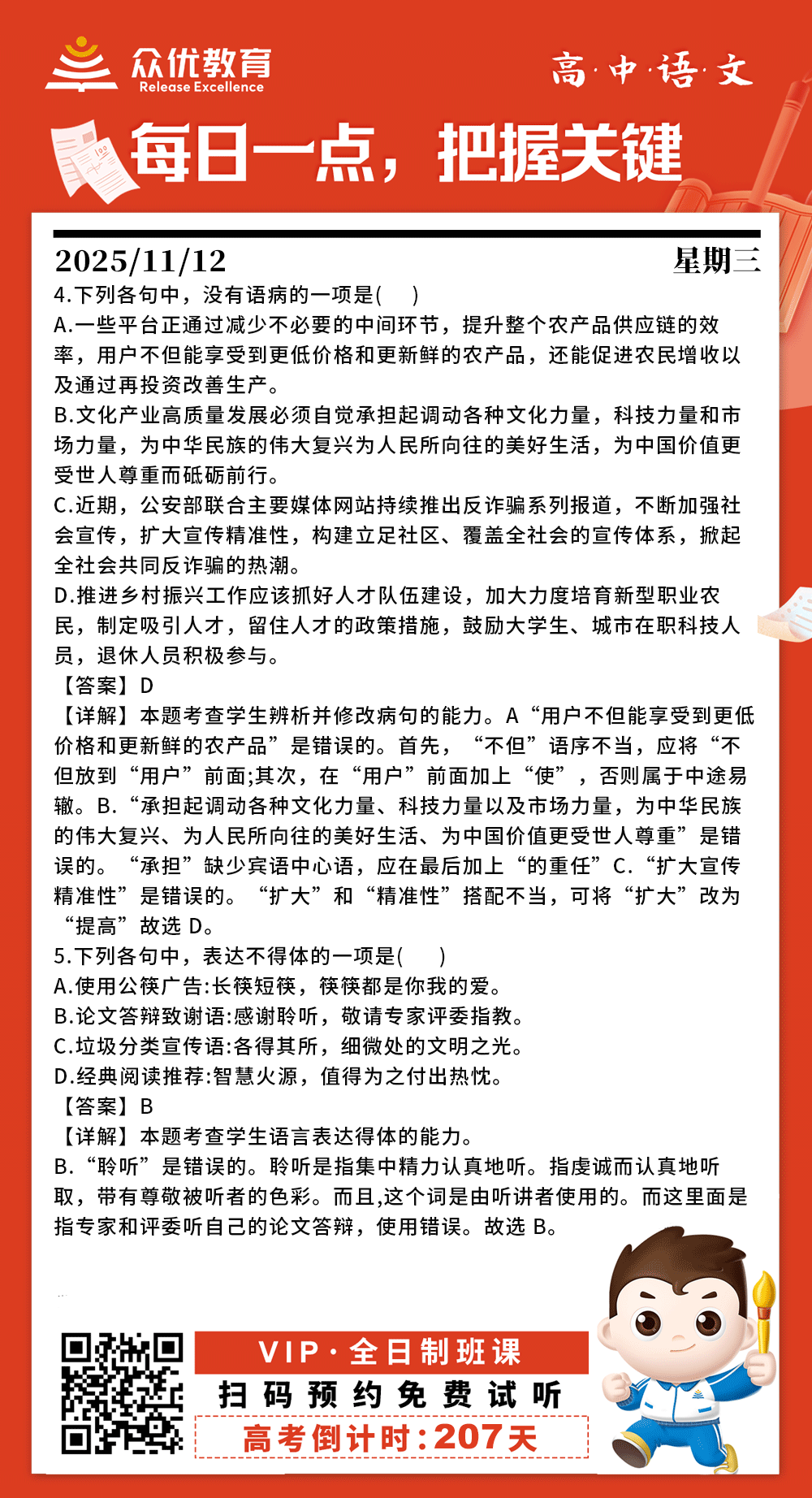 【高中语文 · 每日一练】：考查修改病句+语言表达(图1)