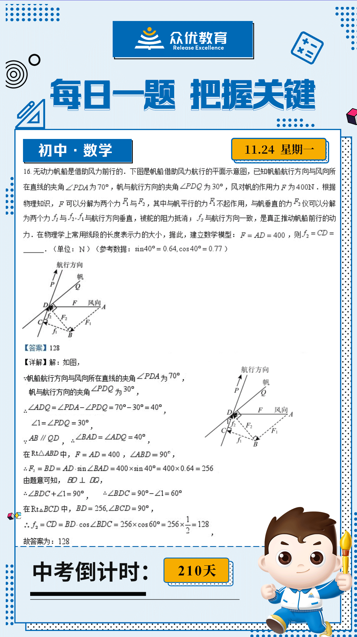 【初中数学 · 每日一练】：考查三角函数的应用+几何模型的建立与分析(图1)