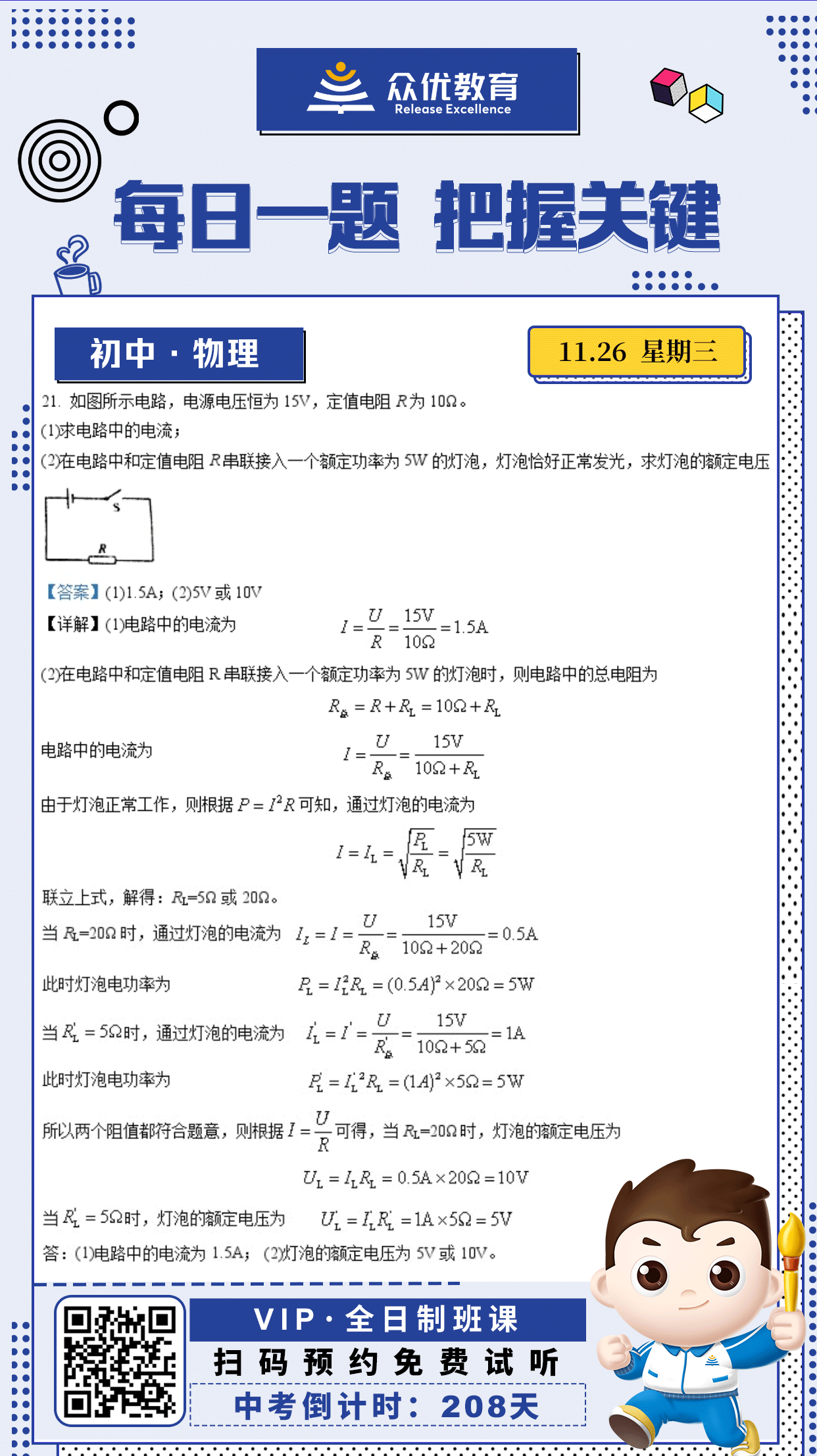 【初中物理 · 每日一练】：考查欧姆定律的应用+串联电路的特点+额定功率和额定电压的关系(图1)