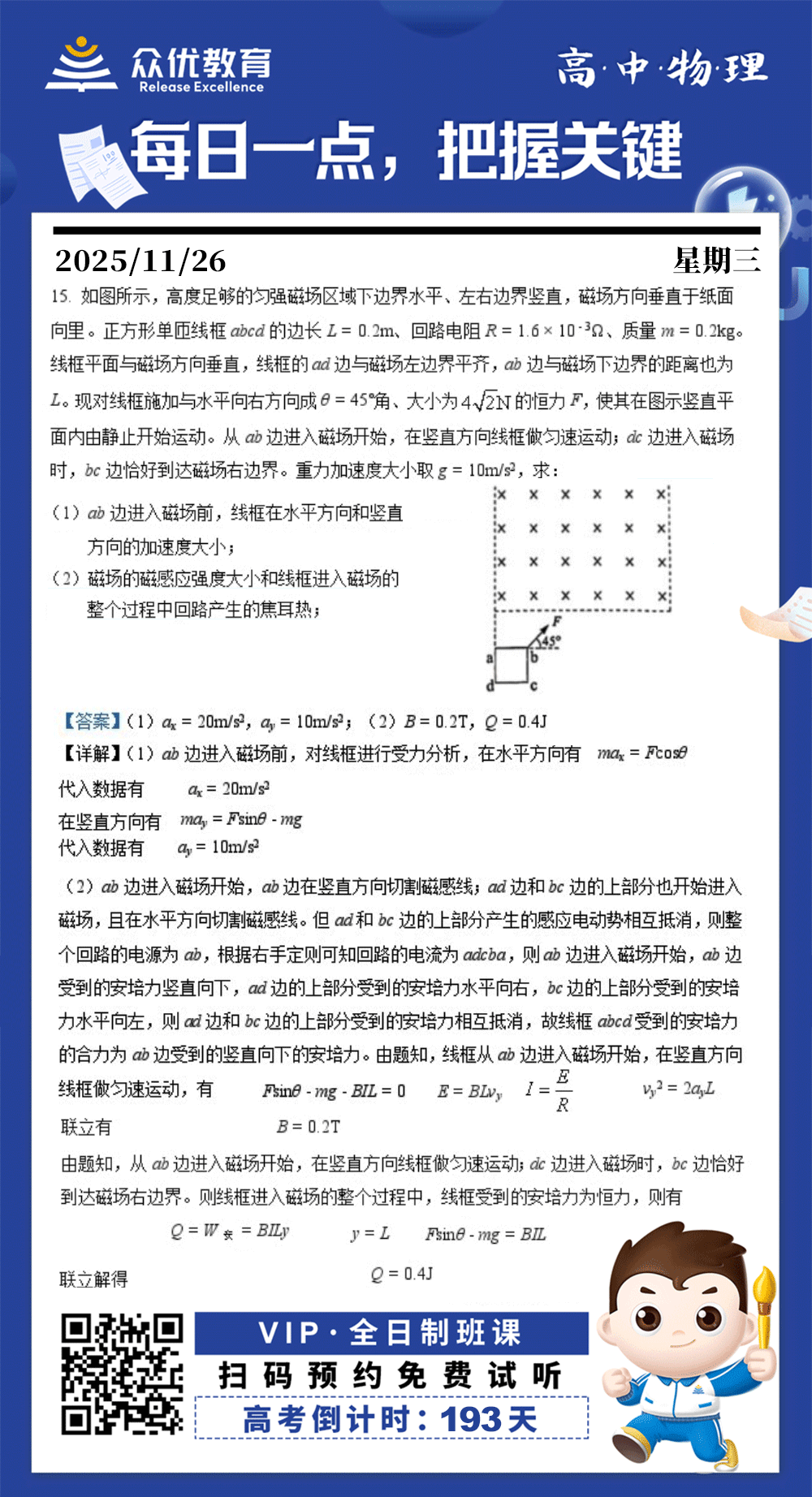 【高中物理·每日一练】：考查磁场对电流的作用+安培力的计算+牛顿第二定律的应用+匀速运动的特点以及能量守恒定律(图1)