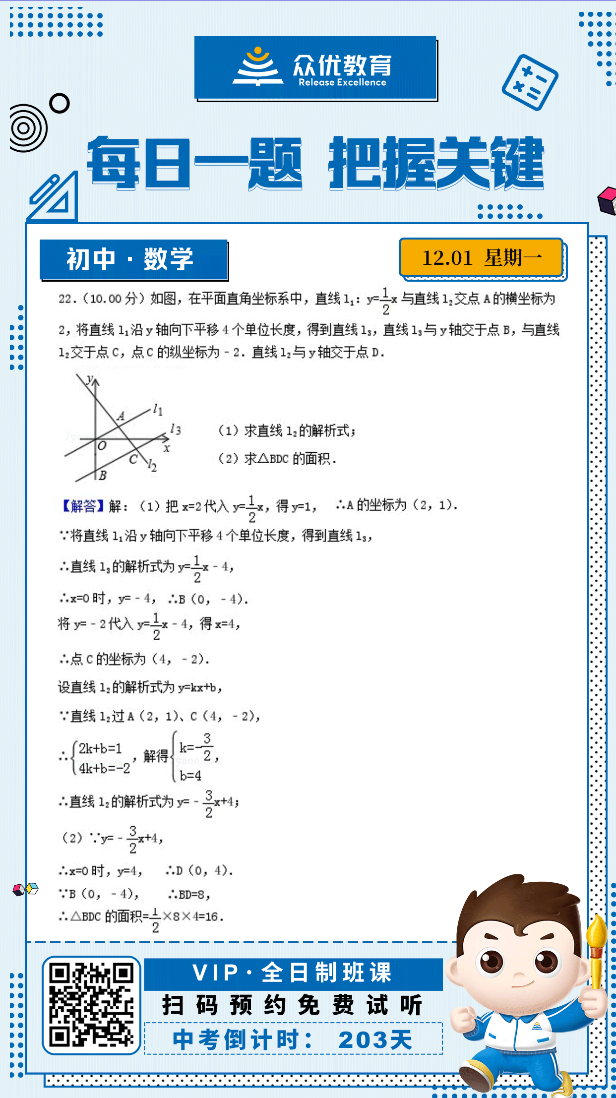 【初中数学 · 每日一练】：考查一次函数图像+直线的平移+直线交点的求解+三角形面积的计算(图1)