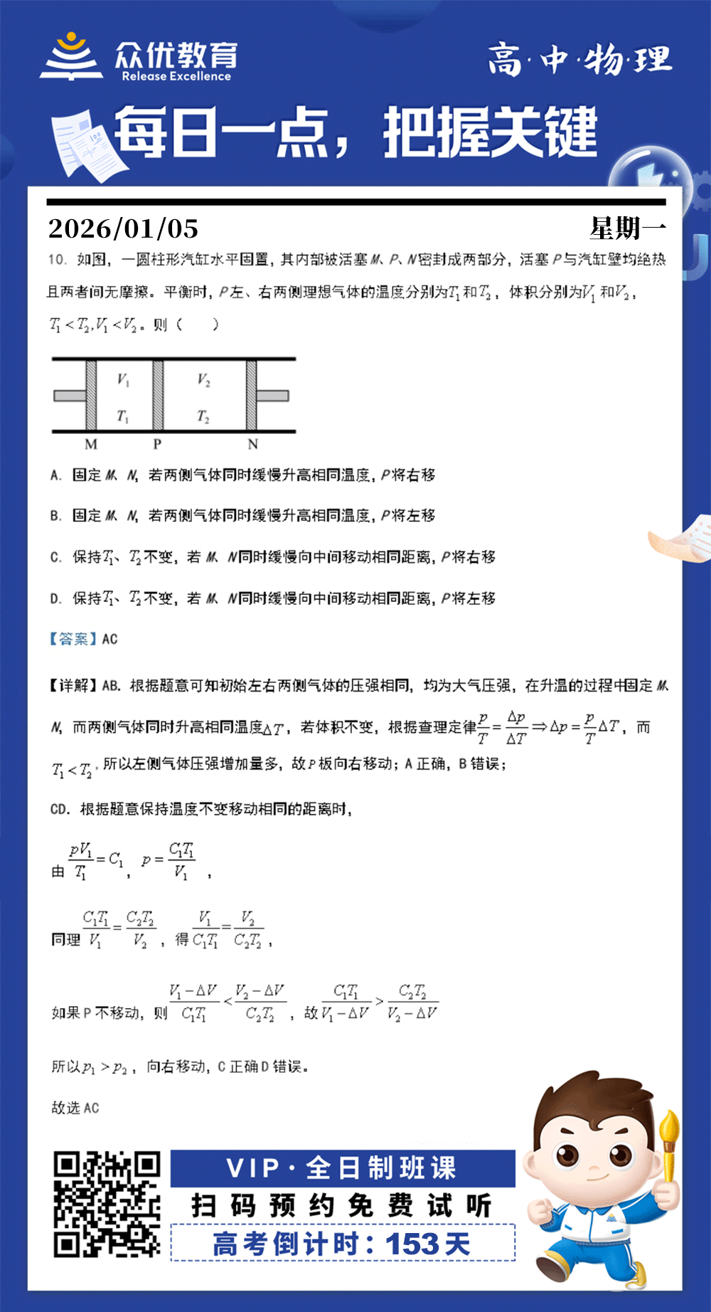 【高中物理·每日一练】：考查理想气体状态方程、查理定律、玻意耳定律、受力平衡(图1)
