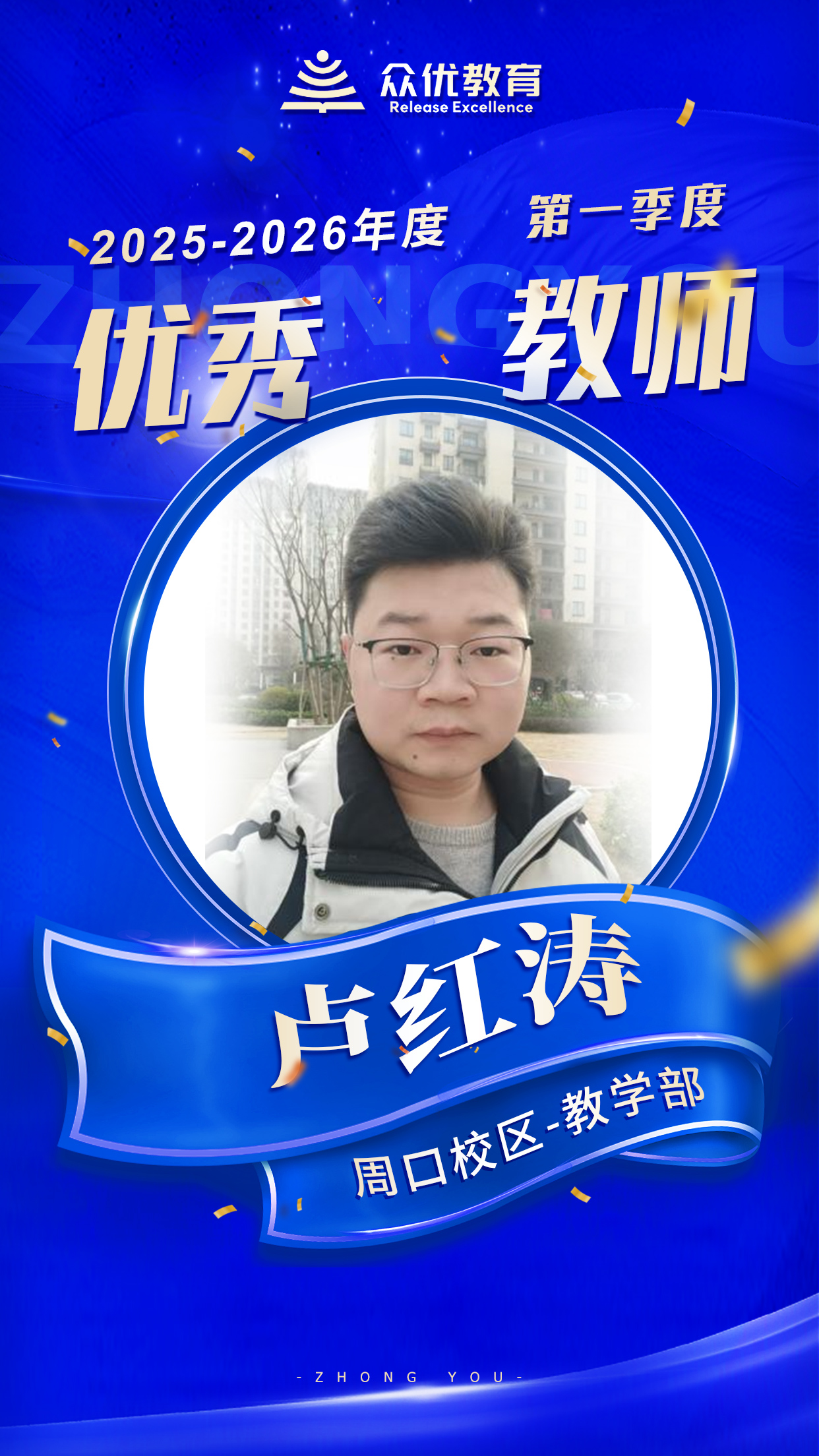 众优教育周口校区：教育不是完成任务，而是等一朵花开(图2)