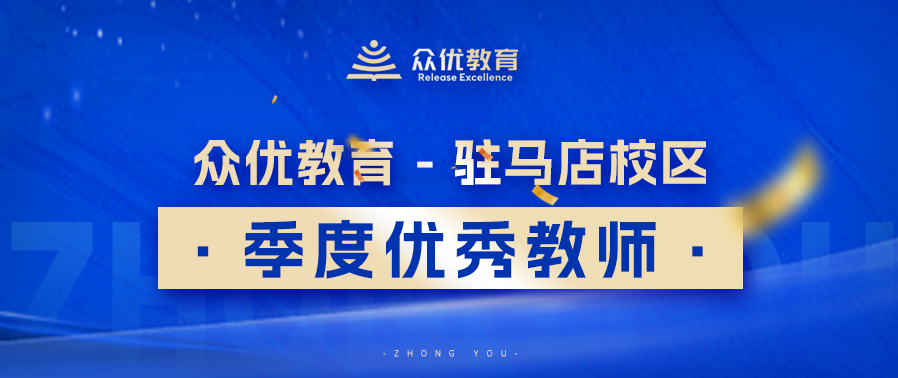 驻马店众优教育：他们用创意，把 “要我学” 变成 “我要探”(图1)