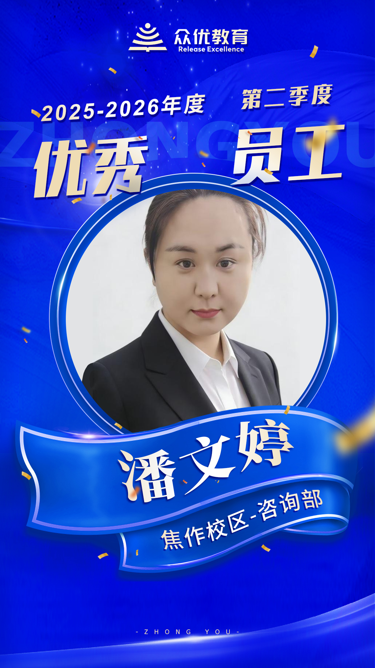 季度优秀员工：他们用专业抚平焦虑，用行动赢得信任，链接家校成长的一切可能(图2)