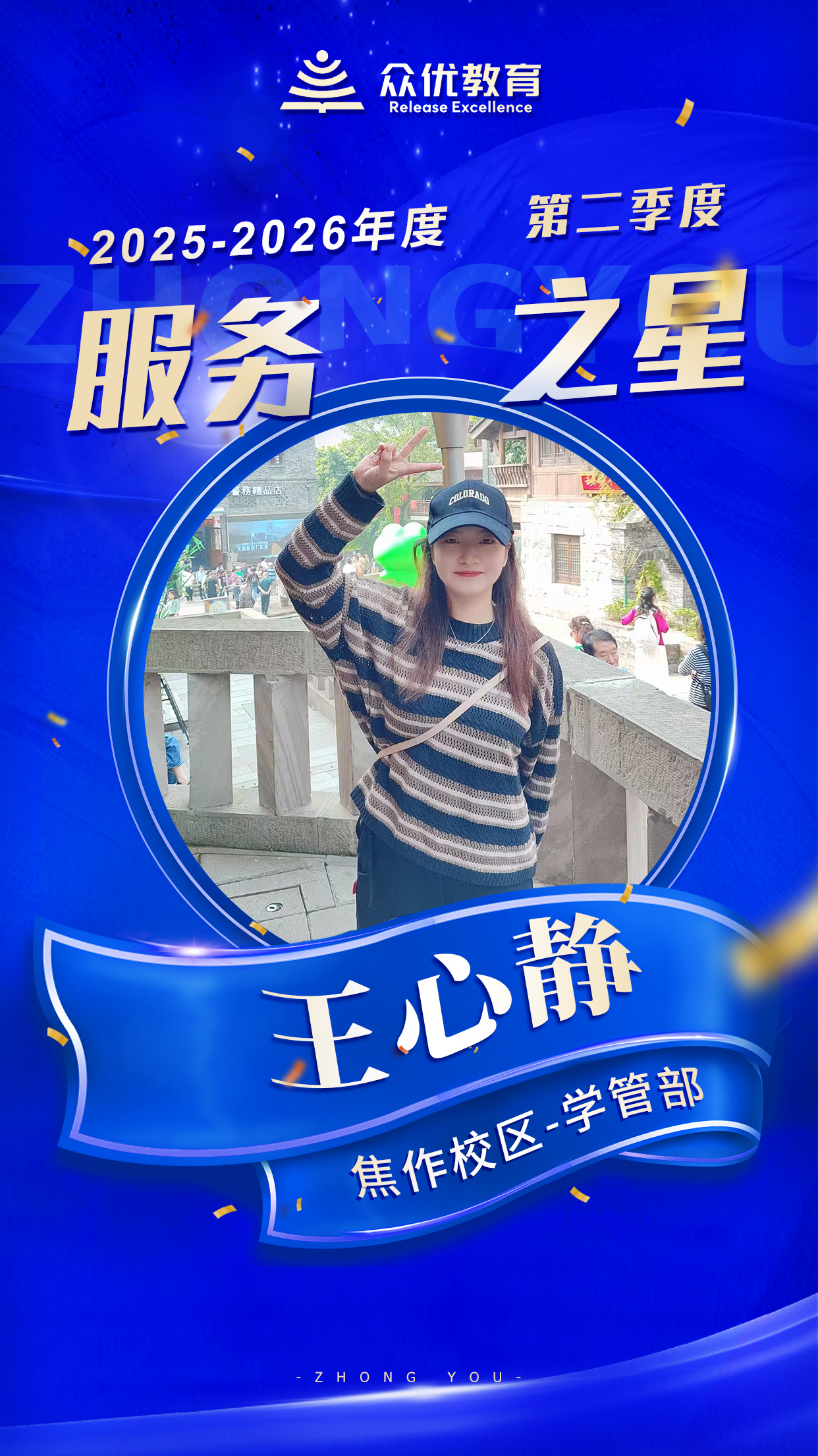 【季度服务之星】：最好的服务，就是让自己成为值得信赖的成长伙伴(图3)