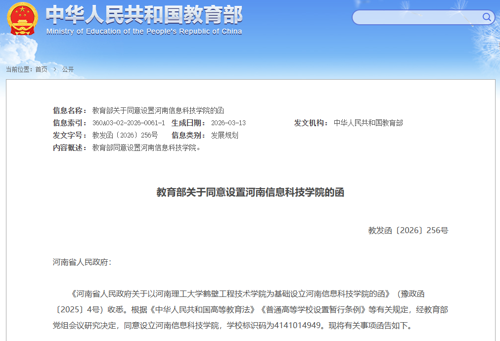 考生注意:河南新增一所大学!在校生规模7500人!(图2) 考生注意:河南新增一所大学!在校生规模7500人!(图2)