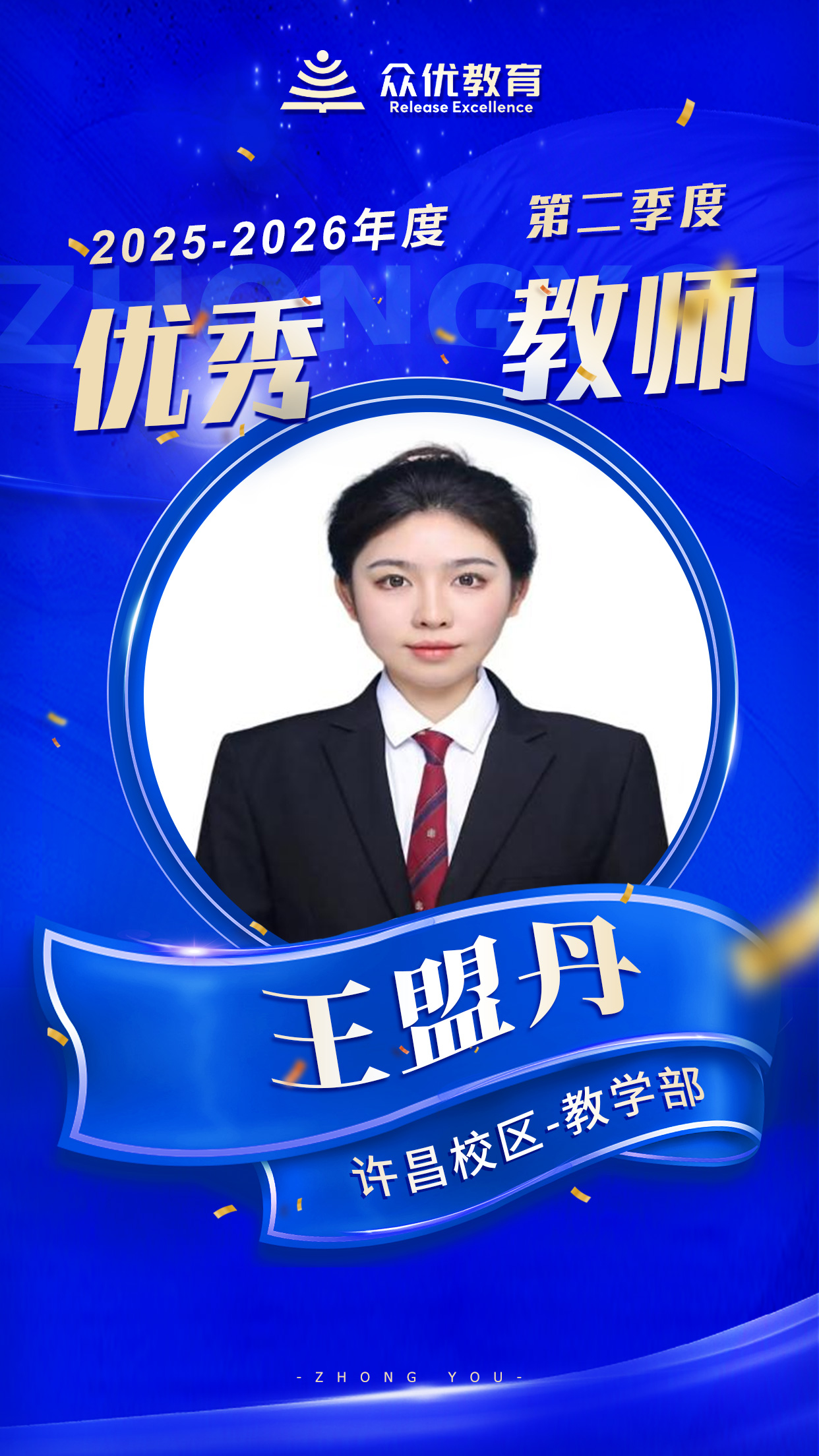 许昌众优教育优秀教师:教育不是灌满一桶水,而是点燃一把火(图2) 许昌众优教育优秀教师:教育不是灌满一桶水,而是点燃一把火(图2)