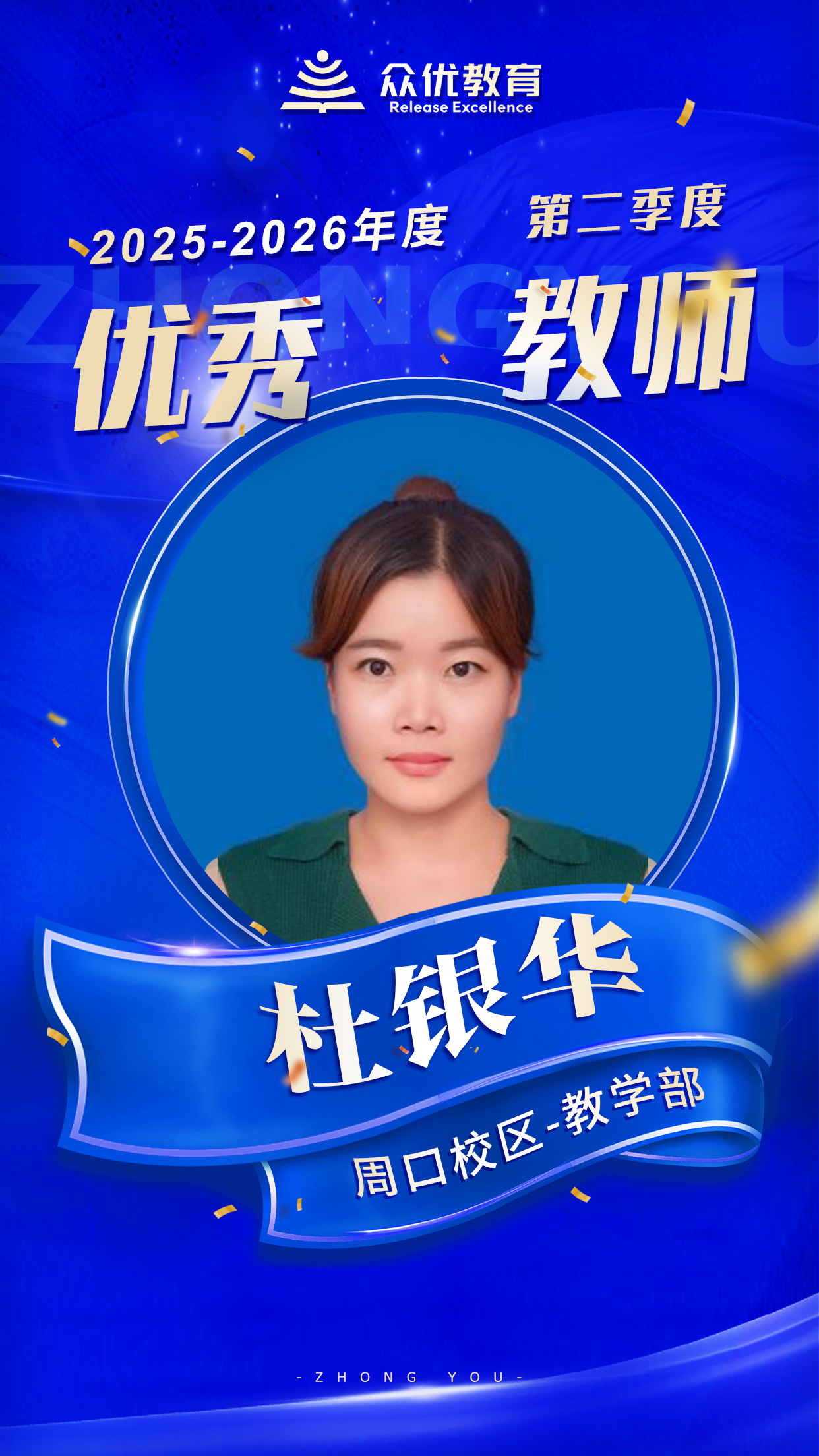 周口众优教育优秀教师:正因为他们的 “精益求精”,才有了学生的 “突飞猛进”(图2) 周口众优教育优秀教师:正因为他们的 “精益求精”,才有了学生的 “突飞猛进”(图2)