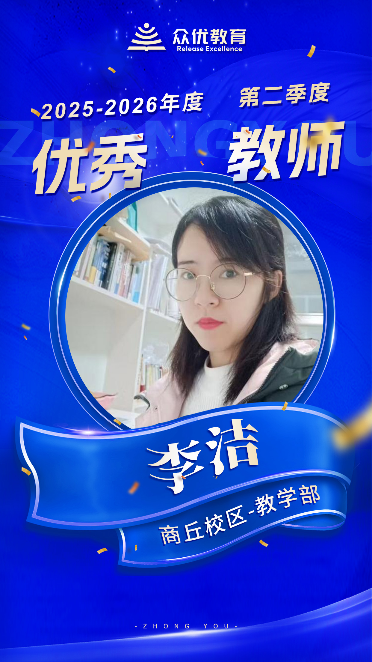 商丘众优教育优秀教师：教育是一场漫长的马拉松，而他们是极具耐心的领跑员(图3)