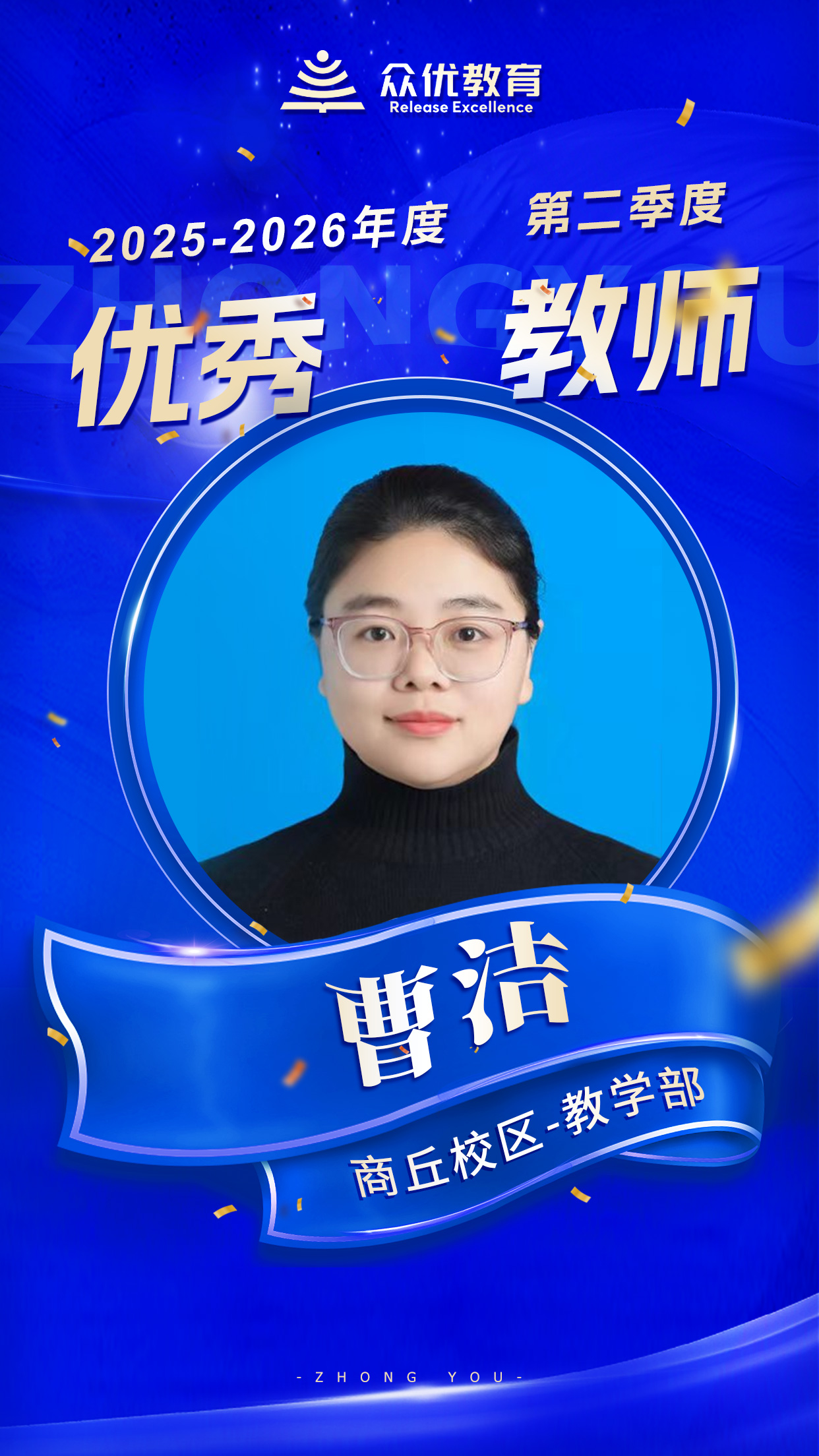 商丘众优教育优秀教师：教育是一场漫长的马拉松，而他们是极具耐心的领跑员(图5)