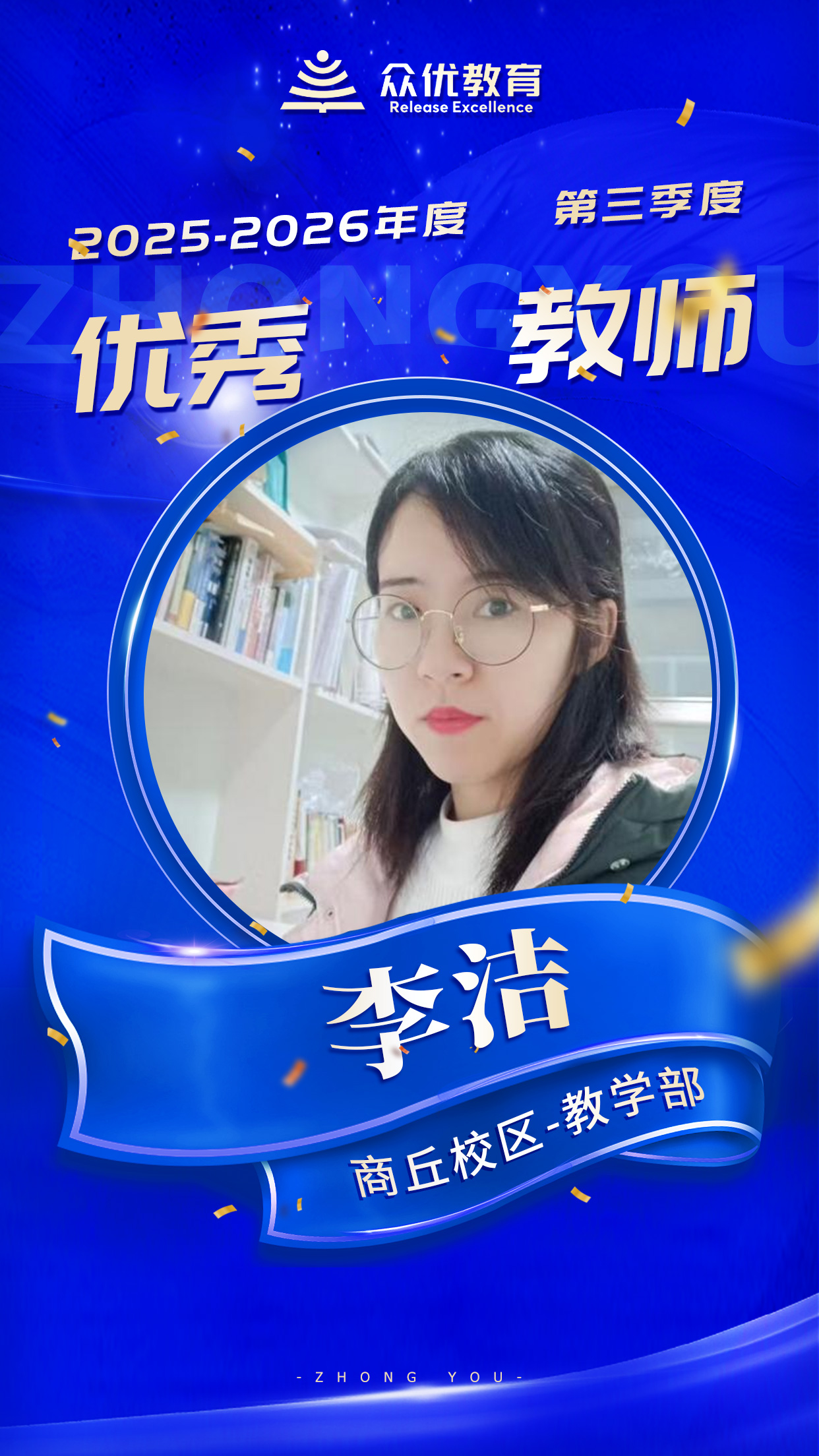 商丘众优教育优秀教师:因材施教,在这里不是口号,而是行动(图3) 商丘众优教育优秀教师:因材施教,在这里不是口号,而是行动(图3)