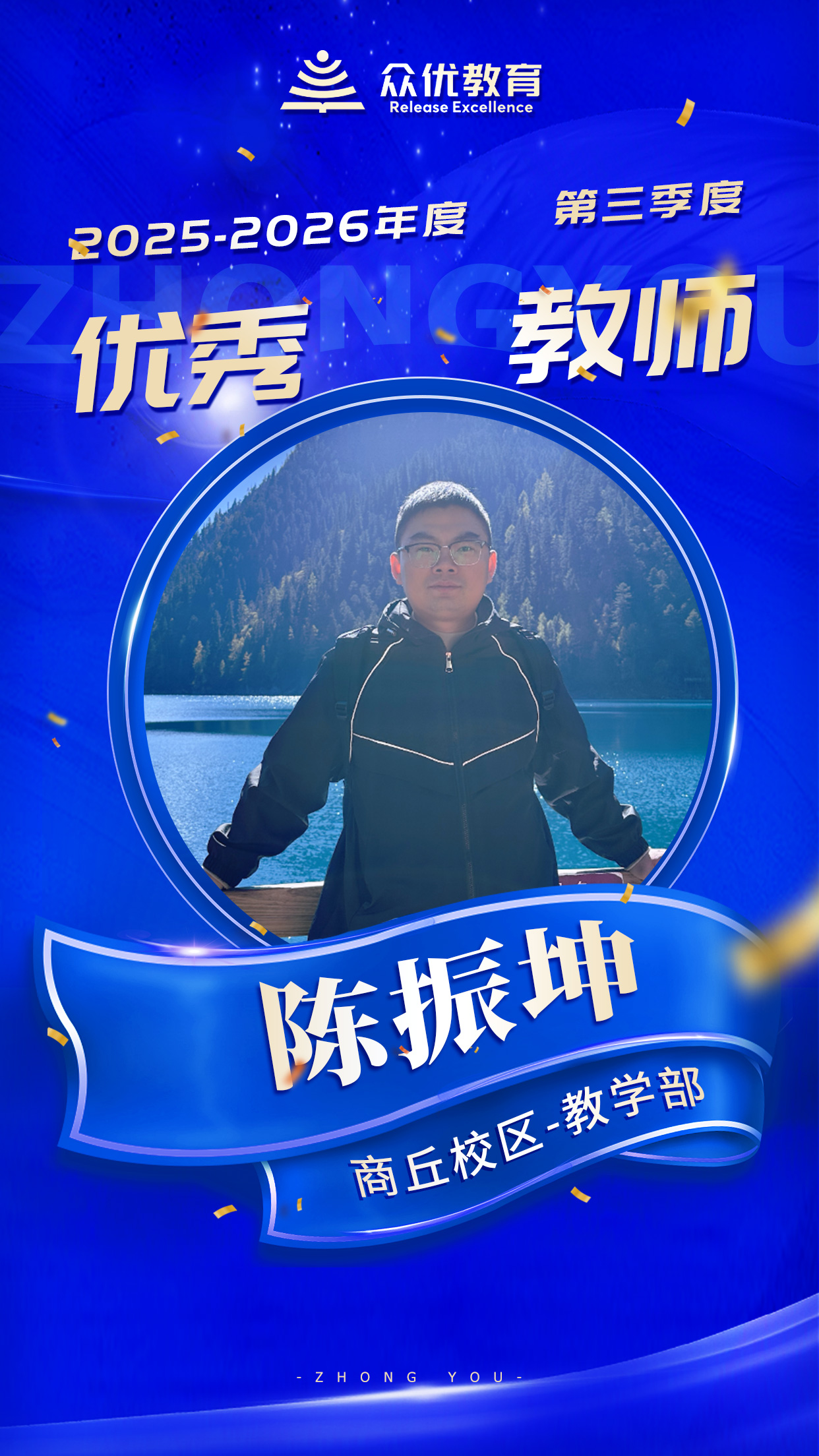 商丘众优教育优秀教师:因材施教,在这里不是口号,而是行动(图4) 商丘众优教育优秀教师:因材施教,在这里不是口号,而是行动(图4)