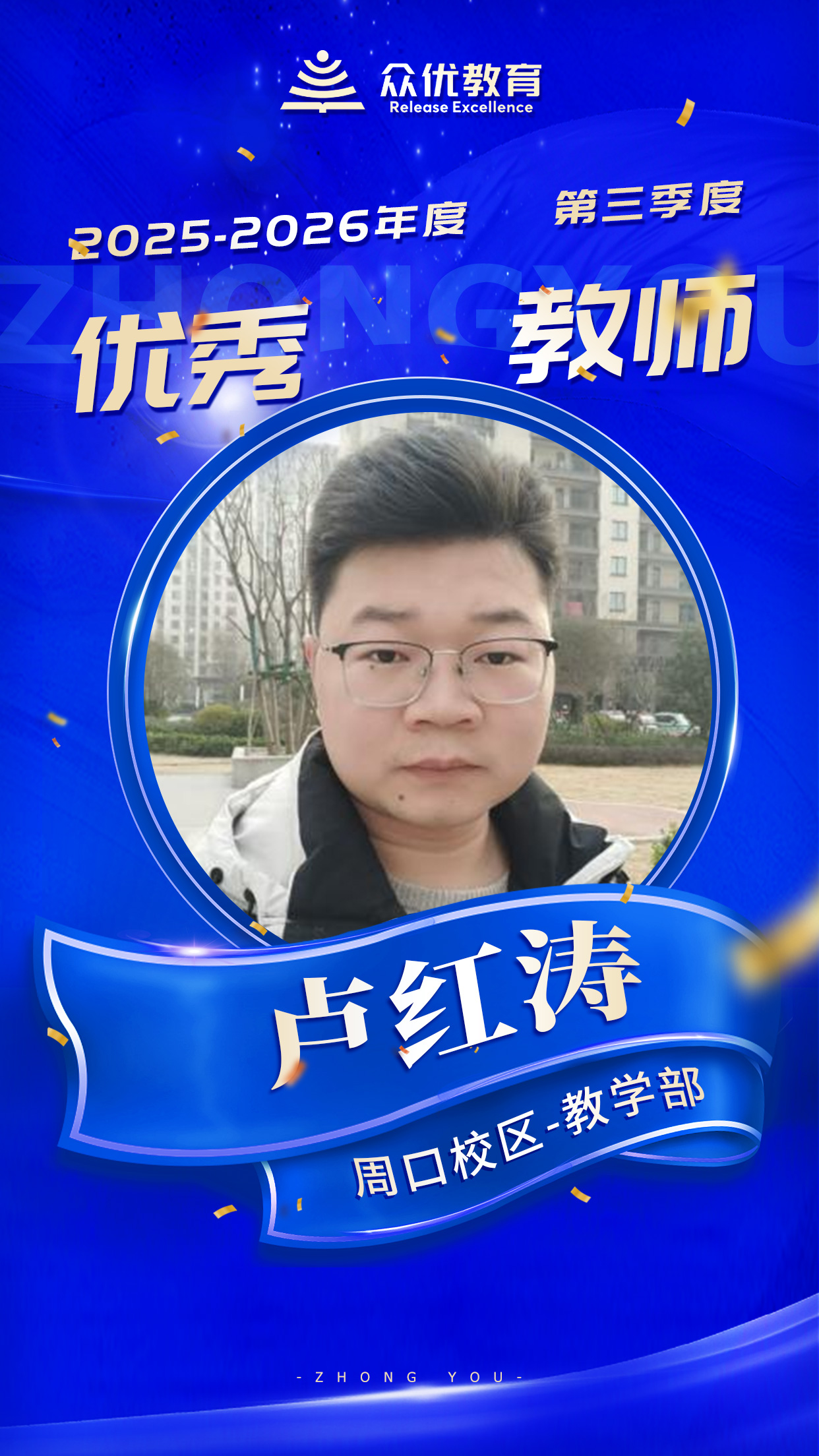 周口众优教育优秀教师：内驱力的激发，是他们给予学生最宝贵的财富(图3)