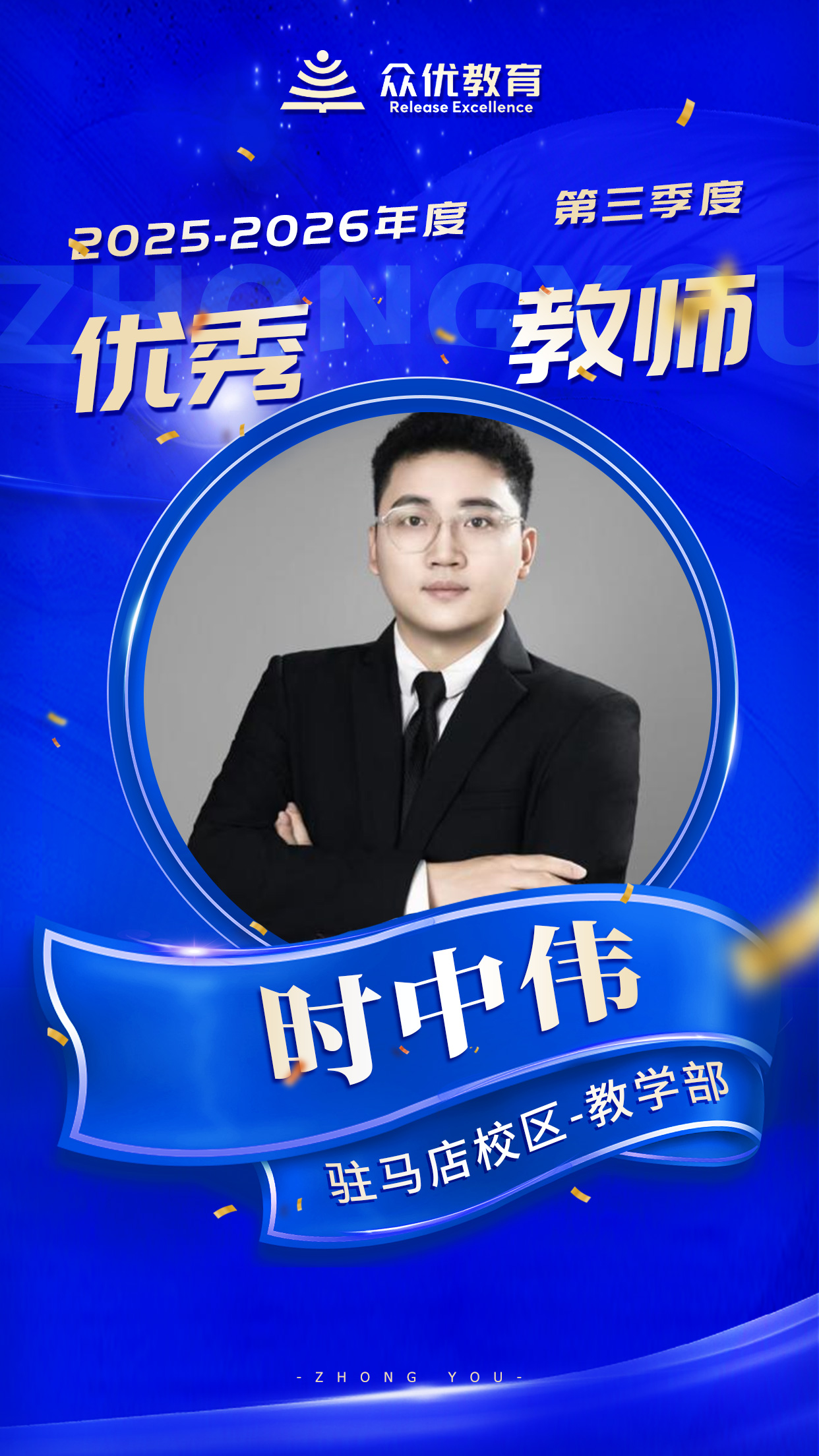 驻马店众优教育季度优秀教师:教育是陪伴,是倾听,是一场以心换心的修行(图4) 驻马店众优教育季度优秀教师:教育是陪伴,是倾听,是一场以心换心的修行(图4)